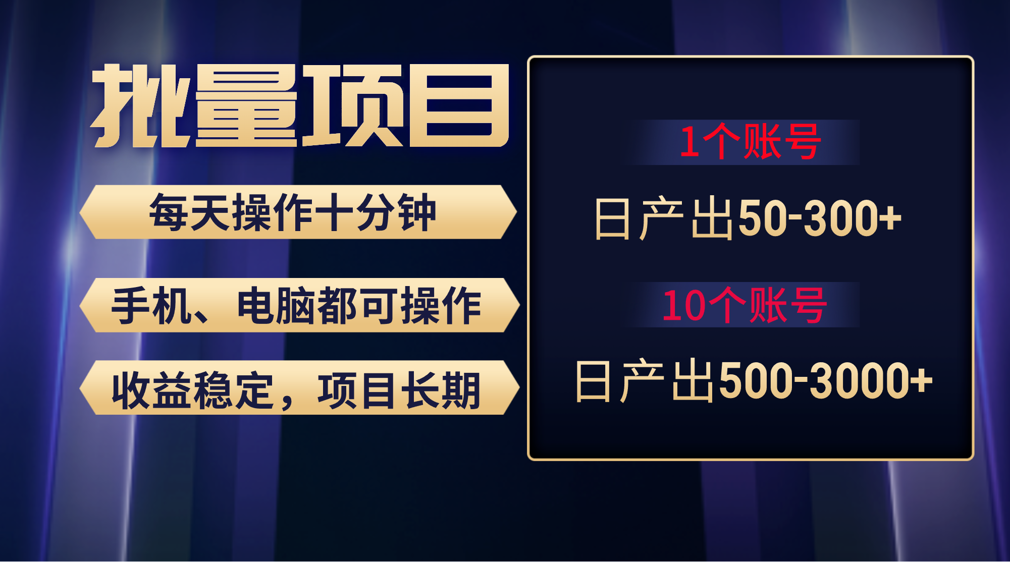 （9223期）红利项目稳定月入过万，无脑操作好上手，轻松日入300+-黑斯坦丁项目网