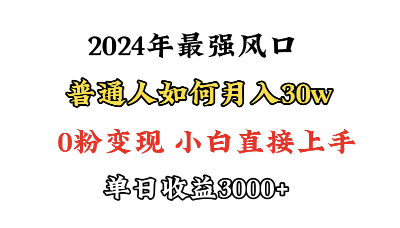 （9630期）小游戏直播最强风口，小游戏直播月入30w，0粉变现，最适合小白做的项目-黑斯坦丁项目网