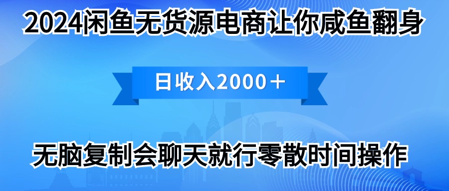 (10148期)2024闲鱼卖打印机,月入3万2024最新玩法-黑斯坦丁项目网