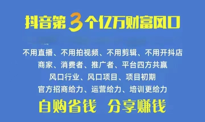 (10382期)火爆全网的抖音优惠券 自用省钱 推广赚钱 不伤人脉 裂变日入500+ 享受…-黑斯坦丁项目网