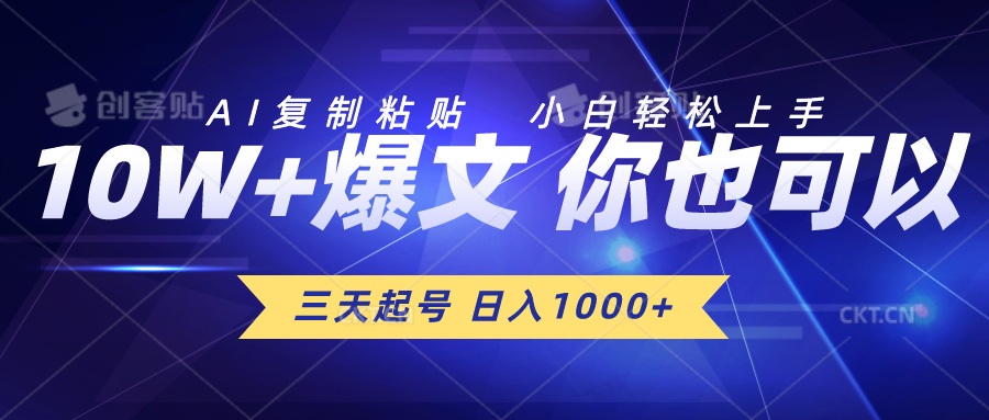 （10446期）三天起号 日入1000+ AI复制粘贴 小白轻松上手-黑斯坦丁项目网