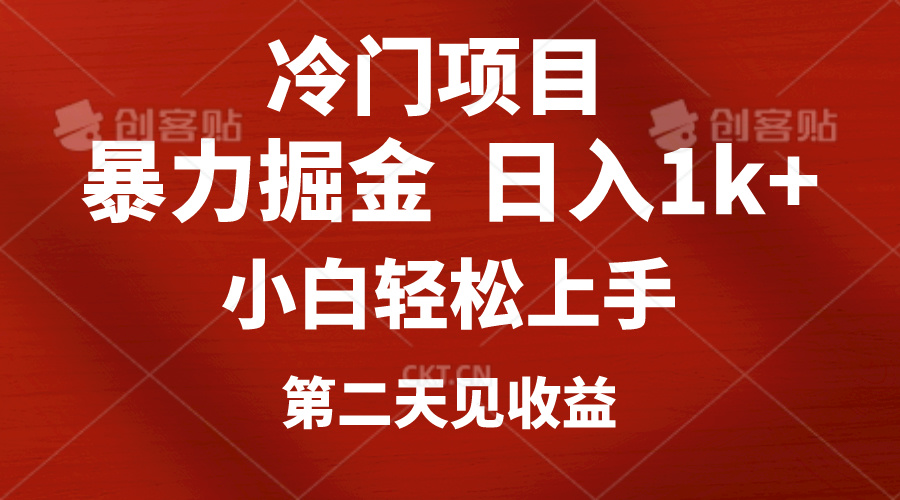 （10942期）冷门项目，靠一款软件定制头像引流 日入1000+小白轻松上手，第二天见收益-黑斯坦丁项目网