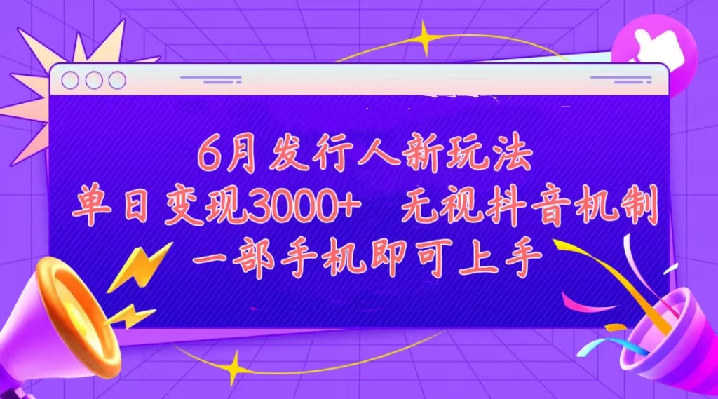 （11092期）发行人计划最新玩法，单日变现3000+，简单好上手，内容比较干货，看完…-黑斯坦丁项目网
