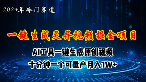 （11252期）2024年视频号创作者分成计划新赛道，灵异故事题材AI一键生成视频，月入…-黑斯坦丁项目网
