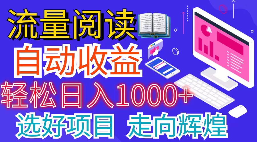 （11344期）全网最新首码挂机项目     并附有管道收益 轻松日入1000+无上限-黑斯坦丁项目网