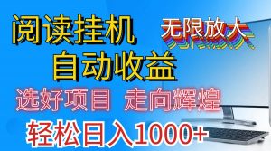 （11363期）全网最新首码挂机，带有管道收益，轻松日入1000+无上限-黑斯坦丁项目网
