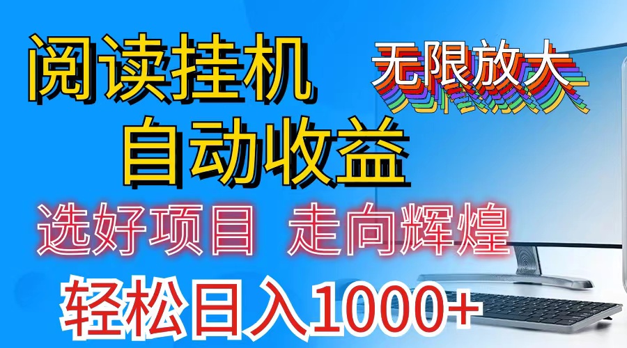 （11363期）全网最新首码挂机，带有管道收益，轻松日入1000+无上限-黑斯坦丁项目网