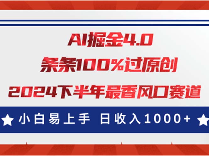 （11445期）AI掘金4.0玩法，视频号创作分成，最新风口赛道，条条100%过原创，小白…-黑斯坦丁项目网