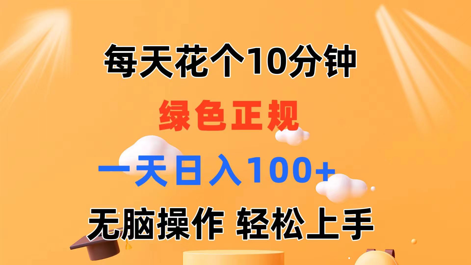 （11482期）每天10分钟 发发绿色视频 轻松日入100+ 无脑操作 轻松上手-黑斯坦丁项目网