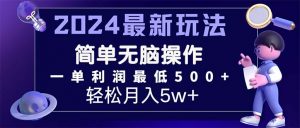 （11699期）2024最新的项目小红书咸鱼暴力引流，简单无脑操作，每单利润最少500+-黑斯坦丁项目网