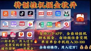 (11844期)挂机副业 月入过万,特别适合宝爸宝妈学生党,工作室特别推荐-黑斯坦丁项目网