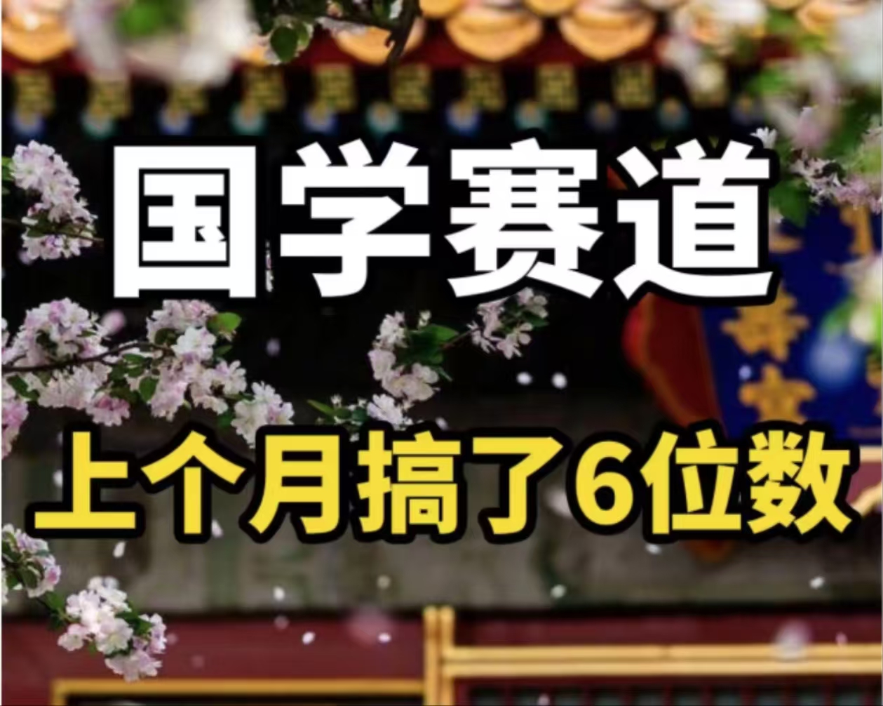 (11992期)AI国学算命玩法,小白可做,投入1小时日入1000+,可复制、可批量-黑斯坦丁项目网
