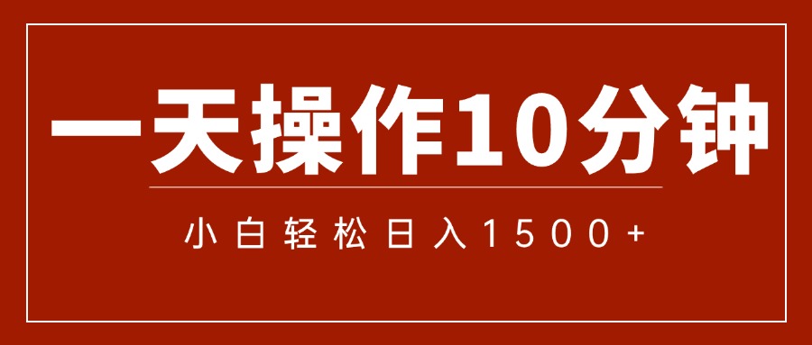 （12032期）一分钟一条  狂撸今日头条 单作品日收益300+  批量日入2000+-黑斯坦丁项目网