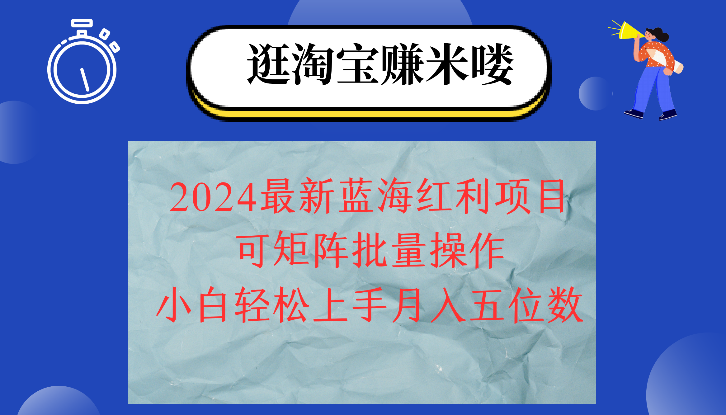 （12033期）2024淘宝蓝海红利项目，无脑搬运操作简单，小白轻松月入五位数，可矩阵…-黑斯坦丁项目网