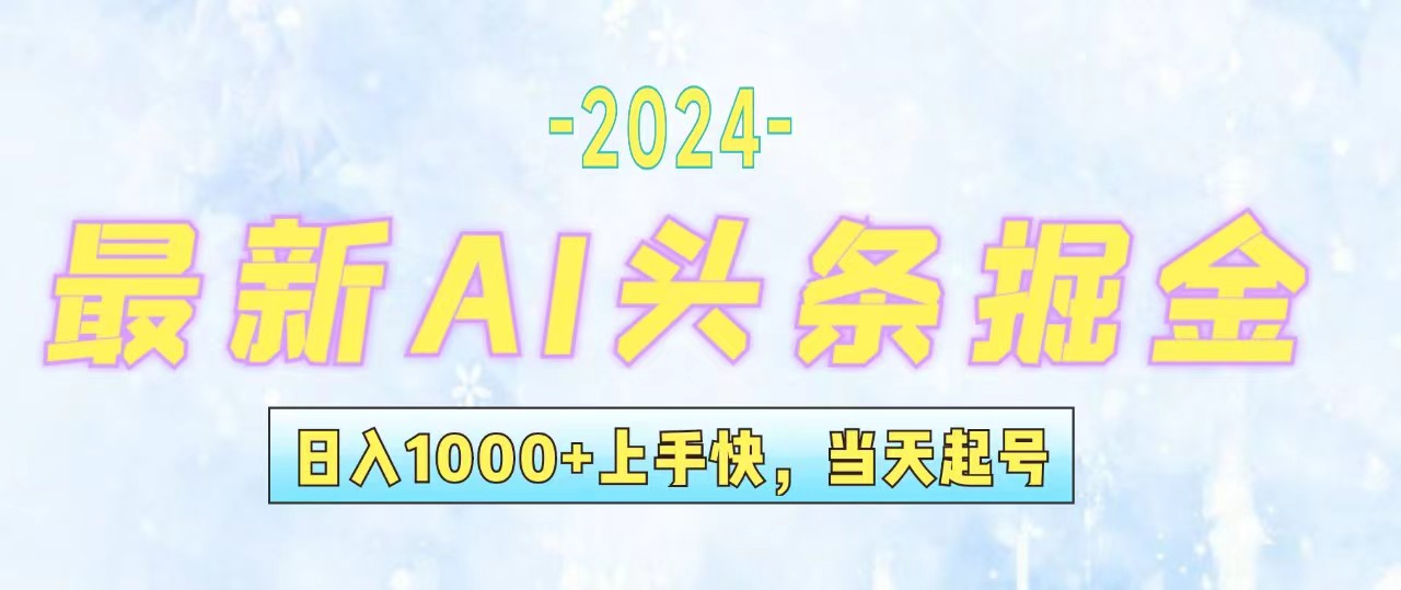 （12253期）今日头条最新暴力玩法，当天起号，第二天见收益，轻松日入1000+，小白…-黑斯坦丁项目网