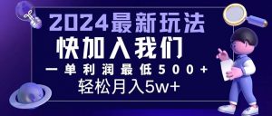 (12285期)三天赚1.6万!每单利润500+,轻松月入7万+小白有手就行-黑斯坦丁项目网