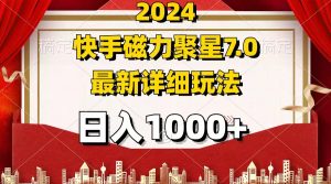 （12286期）2024 7.0磁力聚星最新详细玩法-黑斯坦丁项目网