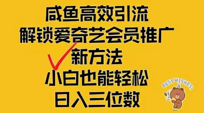 (12464期)闲鱼新赛道变现项目,单号日入2000+最新玩法-黑斯坦丁项目网