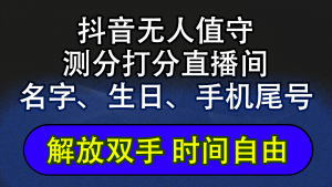 （12527期）抖音蓝海AI软件全自动实时互动无人直播非带货撸音浪，懒人主播福音，单…-黑斯坦丁项目网