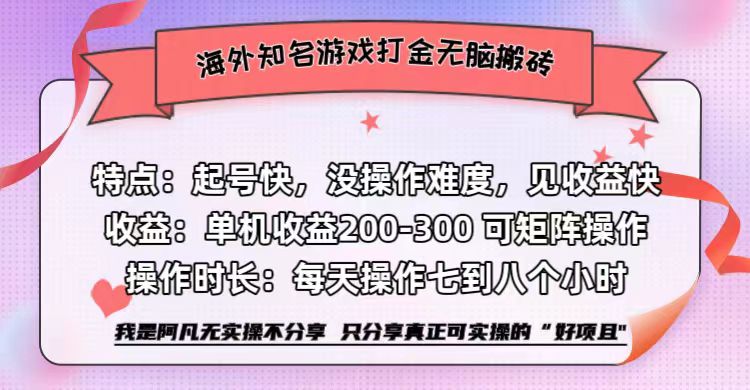 (12681期)海外知名游戏打金无脑搬砖单机收益200-300+-黑斯坦丁项目网
