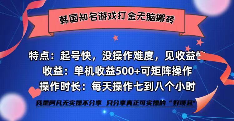 (12852期)韩国知名游戏打金无脑搬砖单机收益500+-黑斯坦丁项目网