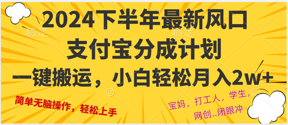 （12861期）2024年下半年最新风口，一键搬运，小白轻松月入2W+-黑斯坦丁项目网