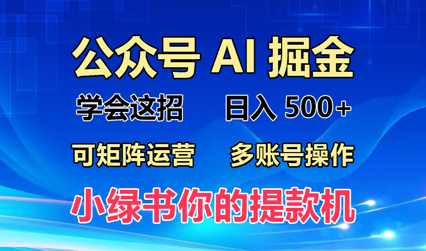 （13235期）2024年最新小绿书蓝海玩法，普通人也能实现月入2W+！-黑斯坦丁项目网