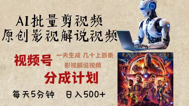 (13407期)2024年最新AI批量剪影视解说,无需动脑,一天生成几十上百条影视剪辑视…-黑斯坦丁项目网