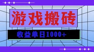 （13566期）无脑自动搬砖游戏，收益单日1000+ 可多号操作-黑斯坦丁项目网