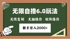 （13624期）年底无限撸6.0新玩法，单机一小时18块，无脑批量操作日入2000+-黑斯坦丁项目网