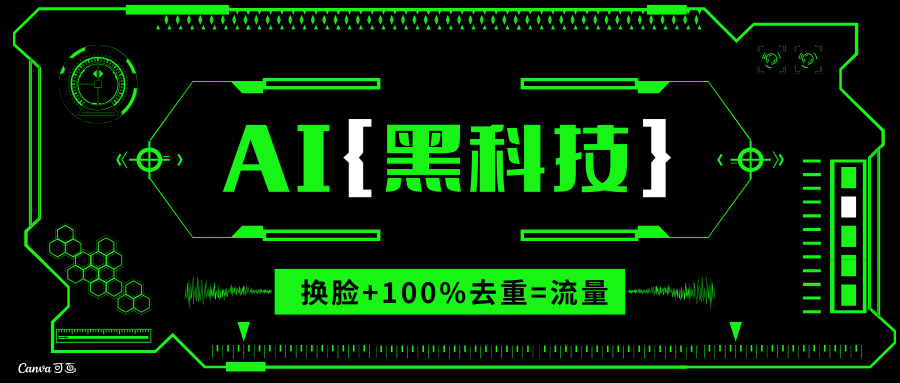 （13730期）AI视频换脸软件，无缝衔接100%过原创技术，搬运打s粉必备-黑斯坦丁项目网