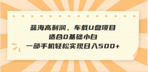 抖音音乐号全新玩法，一单利润可高达600%，轻轻松松日入500+，简单易上…-黑斯坦丁项目网