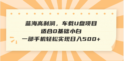 抖音音乐号全新玩法，一单利润可高达600%，轻轻松松日入500+，简单易上…-黑斯坦丁项目网