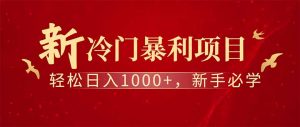 全新项目，每天被动收益1000+，长期管道收益！-黑斯坦丁项目网