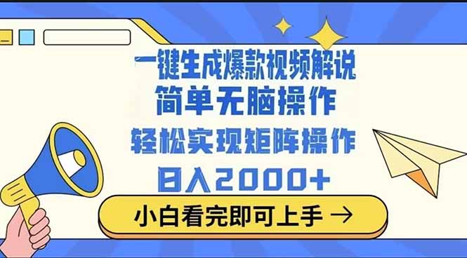 2025最火蓝海项目十秒生成一键视频-黑斯坦丁项目网