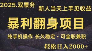 日入2000+  娱乐信息差项目  最佳入手时期   新人当天上手见收益-黑斯坦丁项目网