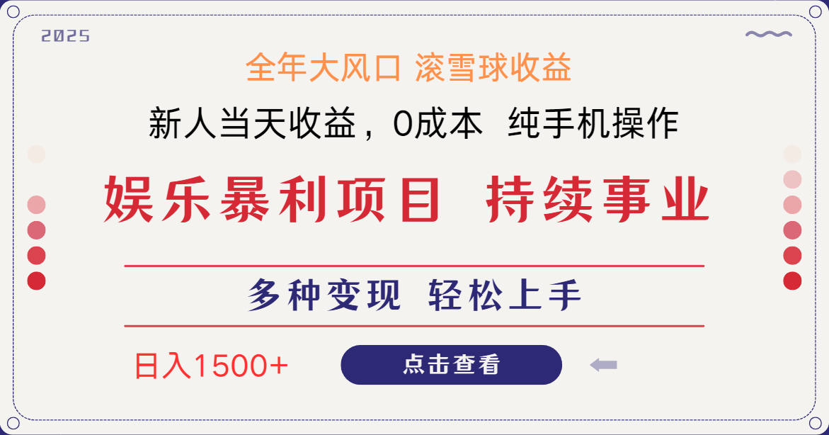 日入1500＋ 高额信息差项目 小白长期饭票 副业翻身  当天收益-黑斯坦丁项目网