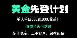 25年全网最高单日收益冠军项目，单日收益600-1000美金-黑斯坦丁项目网