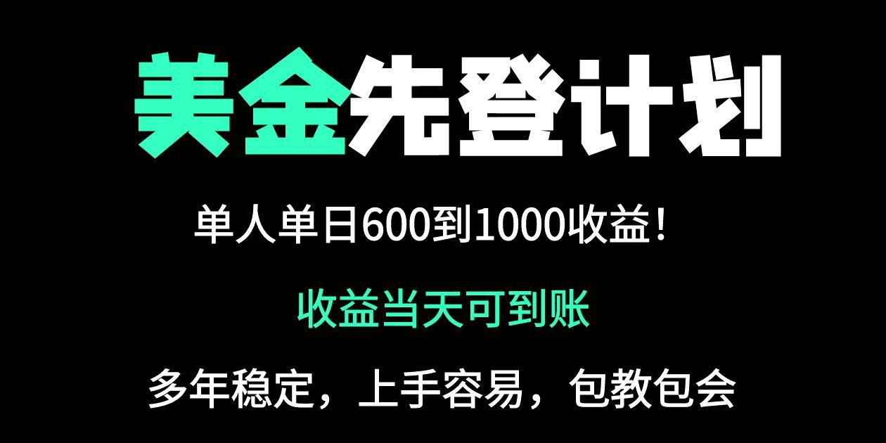 25年全网最高单日收益冠军项目，单日收益600-1000美金-黑斯坦丁项目网
