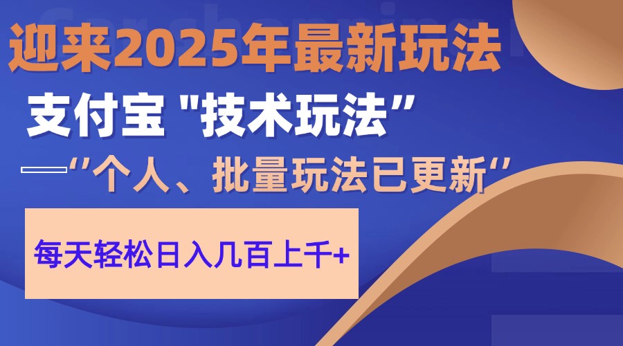 2025支付宝分成最新玩法、一部手机、小白轻松日收几百+-黑斯坦丁项目网