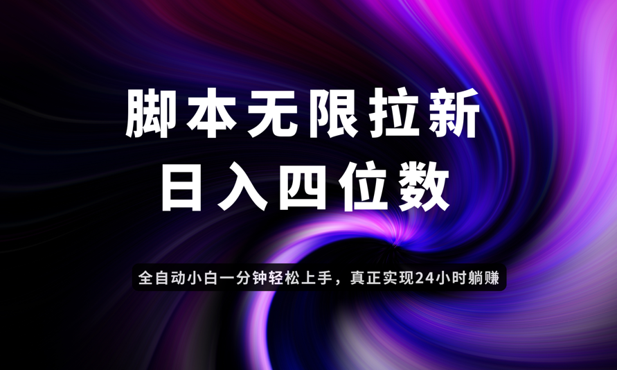 日入3-4位数，有手就会，应用云无限拉新智能实现躺赚-黑斯坦丁项目网
