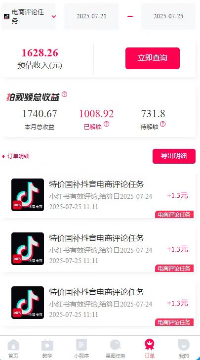 图片[2]-一天轻松3000+，抖音国补福利！评论就有钱，还有额外躺赚！-黑斯坦丁项目网