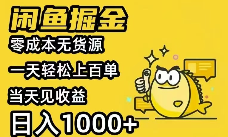 闲鱼AI全自动智能带货 全职轻松月入2W+-黑斯坦丁项目网