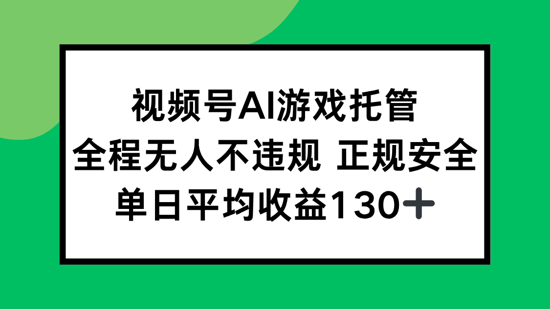 2025最新AI一键直播任务，全程无人不违规，操作简单，单日平均收益130+-黑斯坦丁项目网
