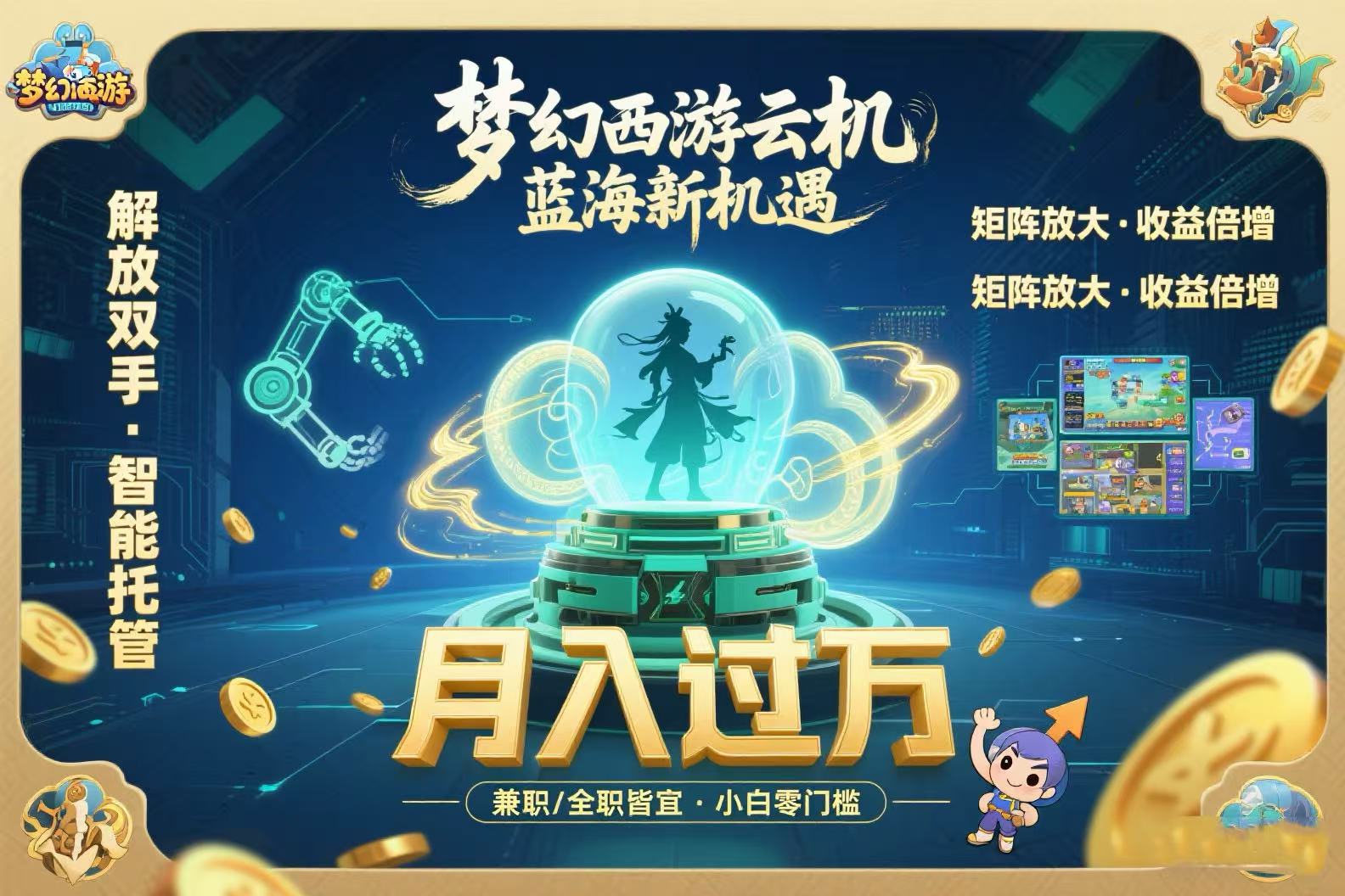 梦幻西游云机最新蓝海玩法  解放双手可矩阵放大 轻松月入过万 小白也可…-黑斯坦丁项目网