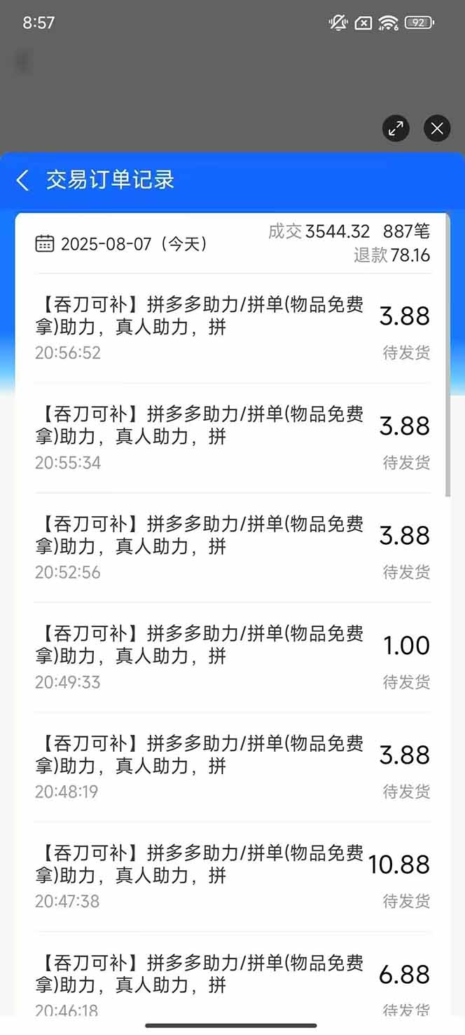 图片[1]-闲鱼卖拼多多助力项目4.0玩法，蓝海市场小白也能日入1000-黑斯坦丁项目网
