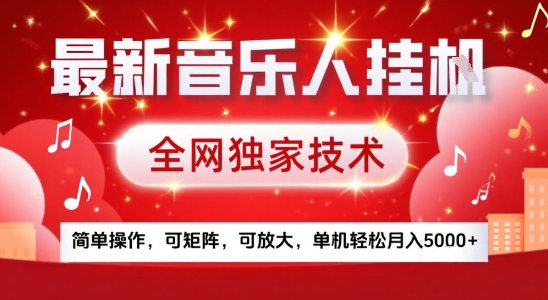 最新腾讯音乐人挂G项目，全网独家技术，简单操作，可矩阵，可放大，单机轻松月入5k+【揭秘】-黑斯坦丁项目网