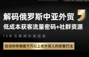 俄罗斯中亚外贸低成本获客流-黑斯坦丁项目网