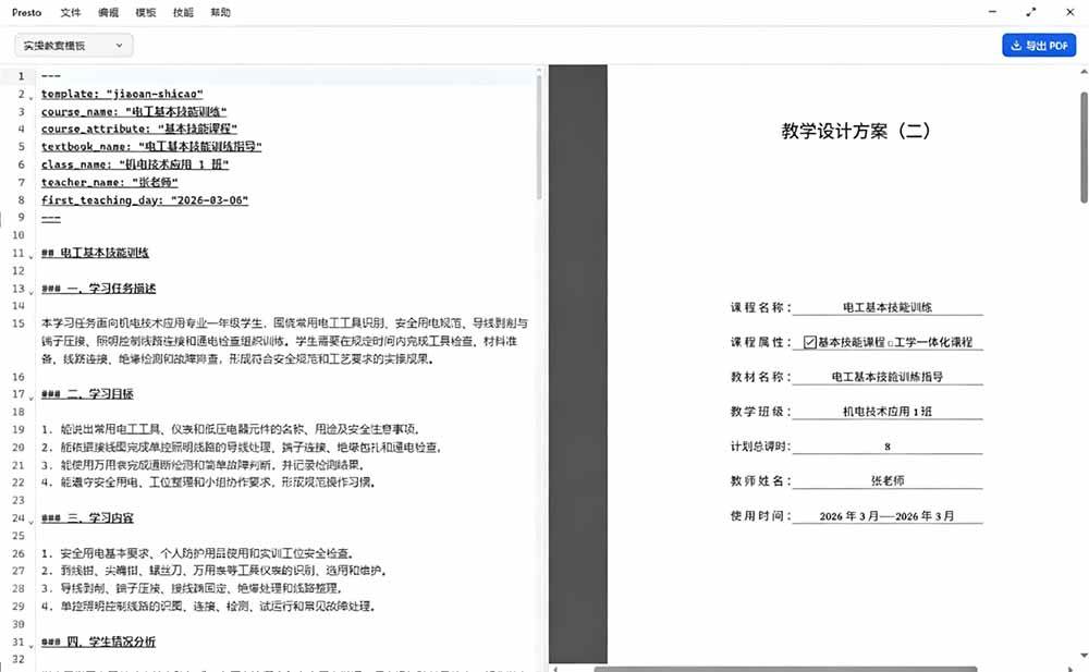 （19224期）只需导入 Markdown 内容，实时预览一键导出专业 PDF！轻松解决AI生成内容排版问题 Presto-黑斯坦丁项目网