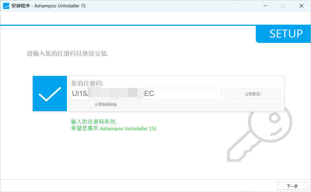 Ashampoo UnInstaller 15免费送终身授权-黑斯坦丁项目网